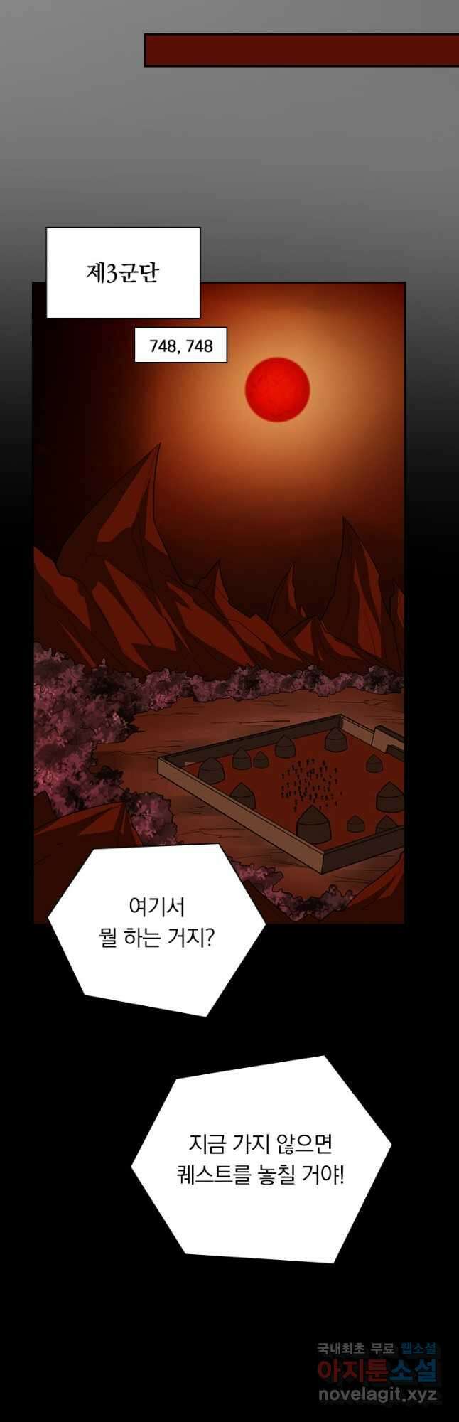 보스몹은 죽을수록 강해진다 237화 10