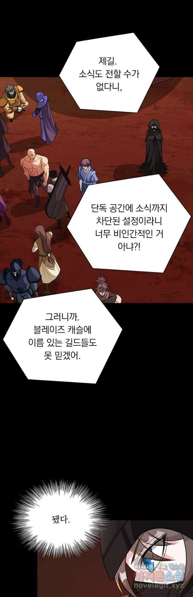 보스몹은 죽을수록 강해진다 237화 11
