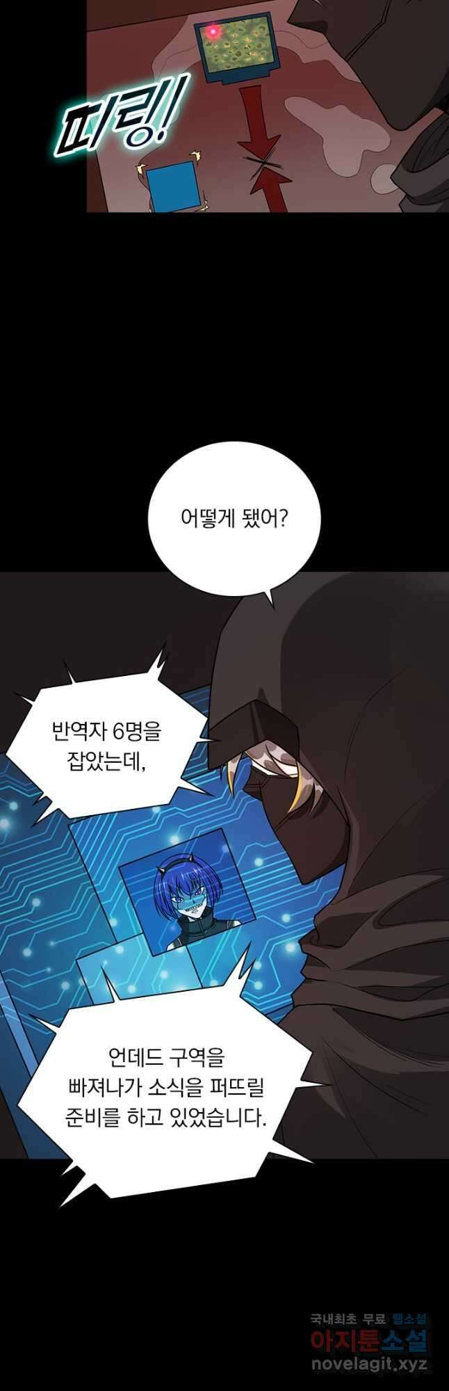 보스몹은 죽을수록 강해진다 237화 12