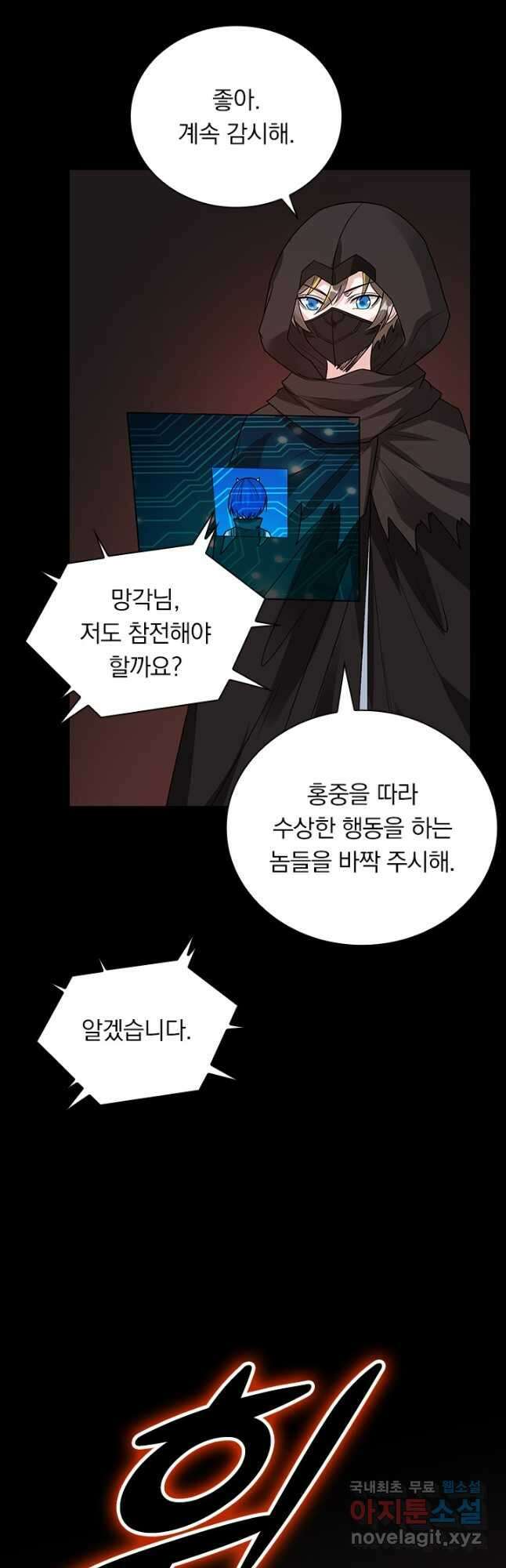 보스몹은 죽을수록 강해진다 237화 13