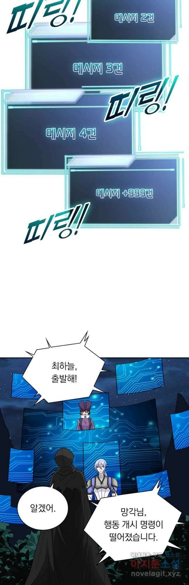 보스몹은 죽을수록 강해진다 237화 17