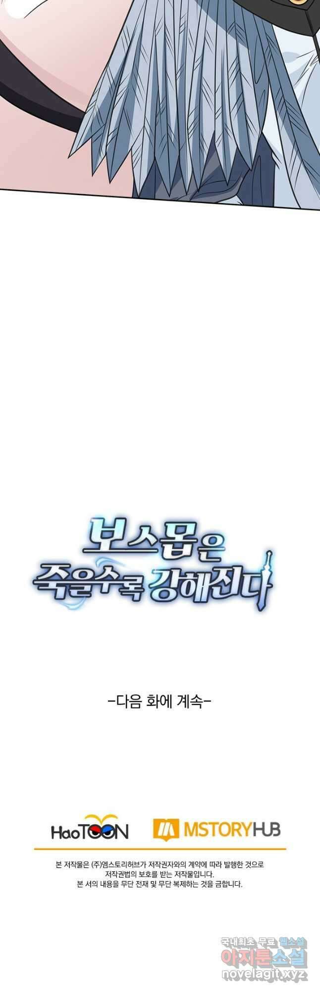 보스몹은 죽을수록 강해진다 237화 27