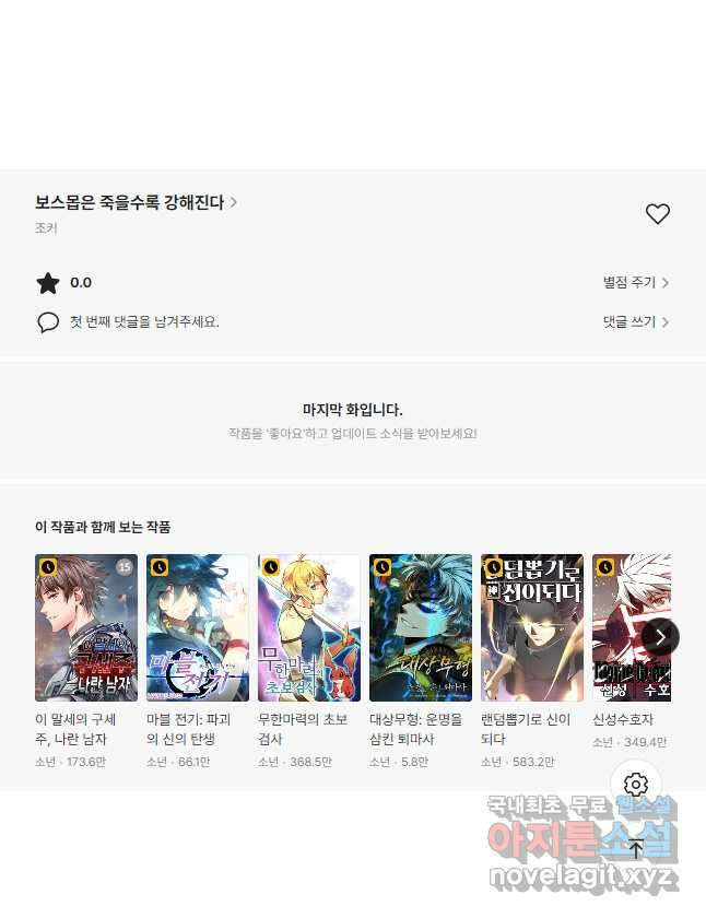 보스몹은 죽을수록 강해진다 237화 28