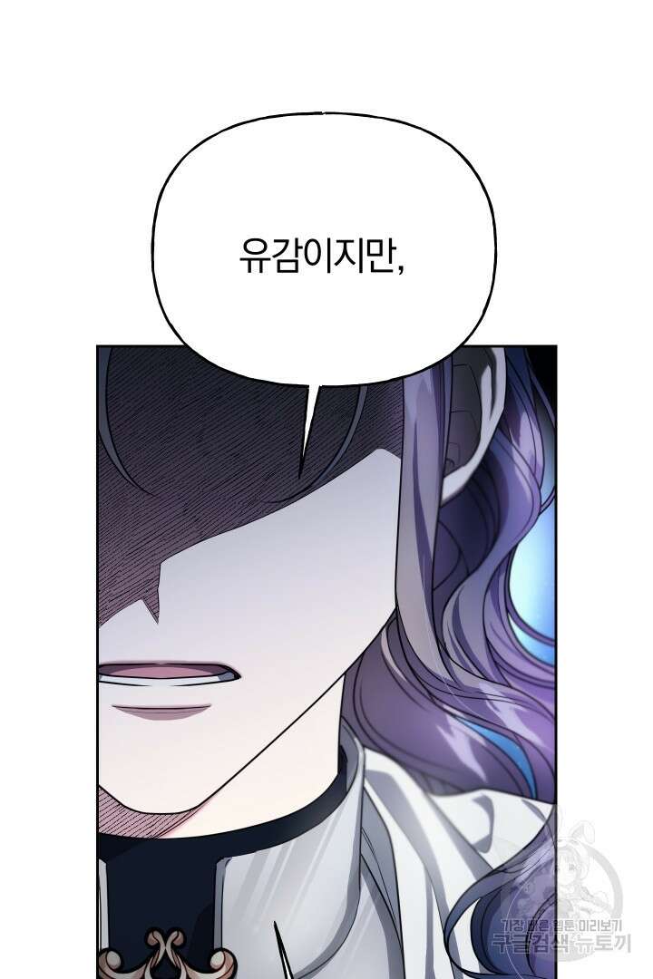 제물 황녀님 76화 3