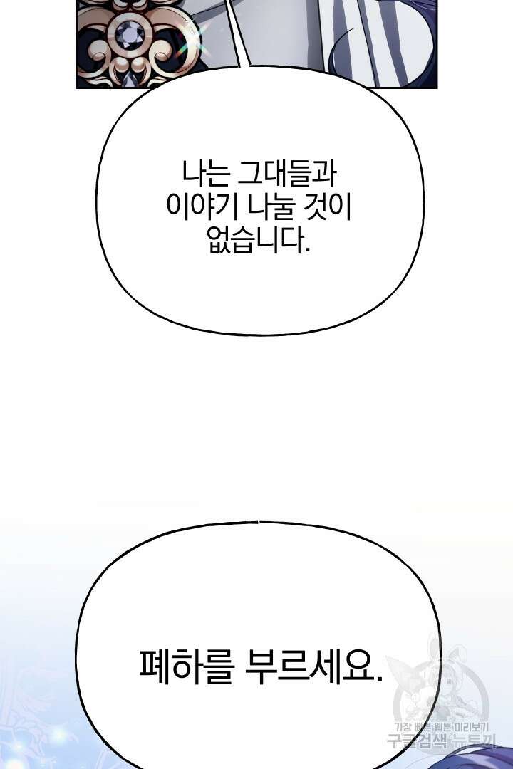 제물 황녀님 76화 4