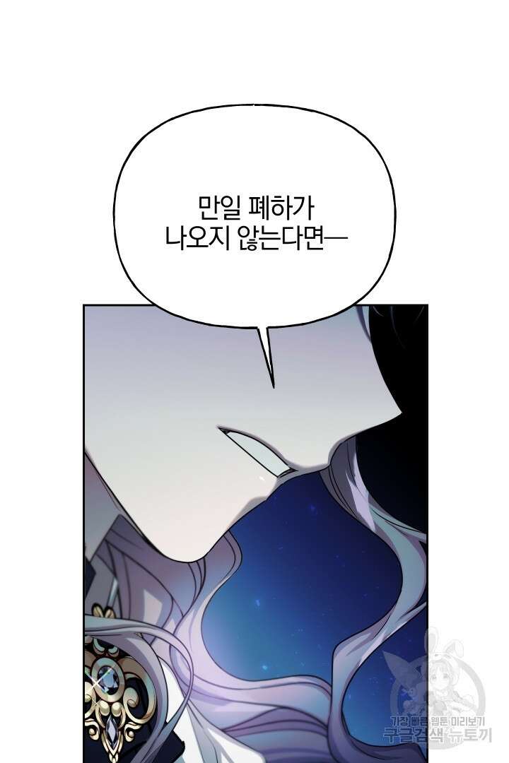 제물 황녀님 76화 9