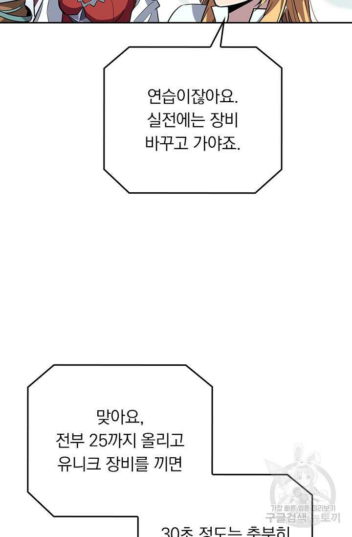 전직고수 47화 5