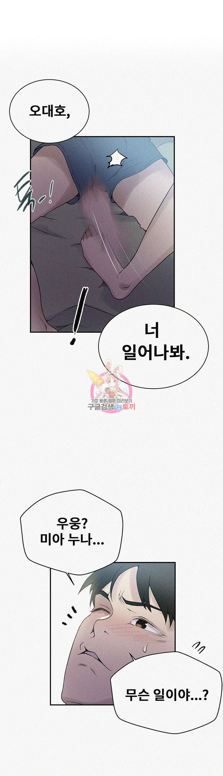 비밀수업 158화 1