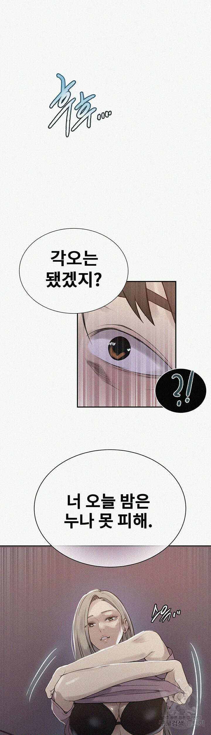비밀수업 158화 2
