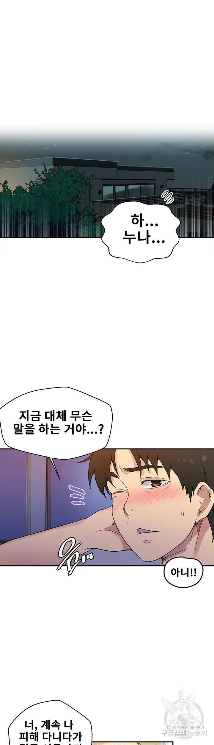 비밀수업 158화 6
