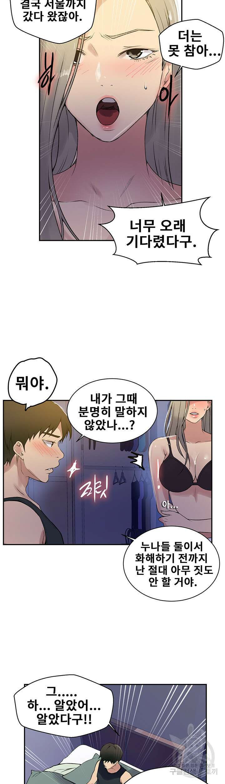 비밀수업 158화 7