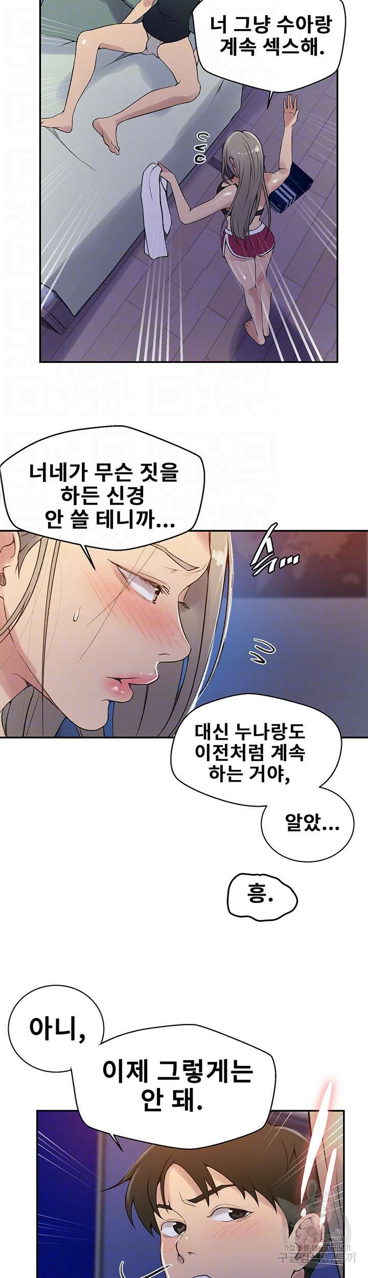 비밀수업 158화 8