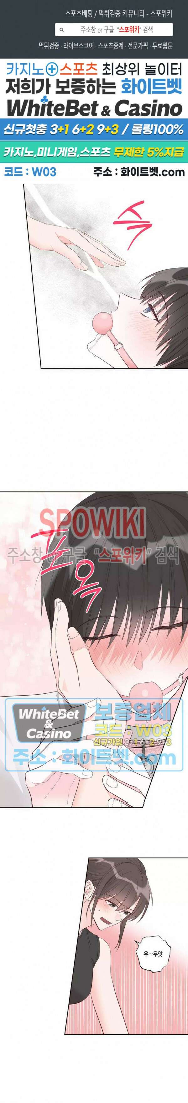 위아래 없는 연애 39화 1