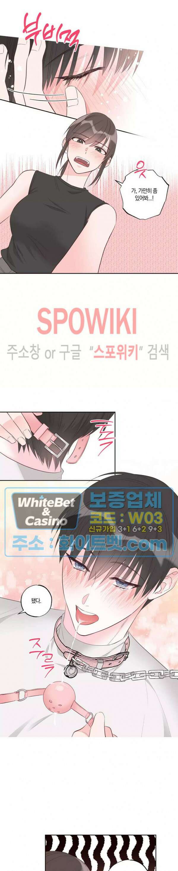 위아래 없는 연애 39화 2