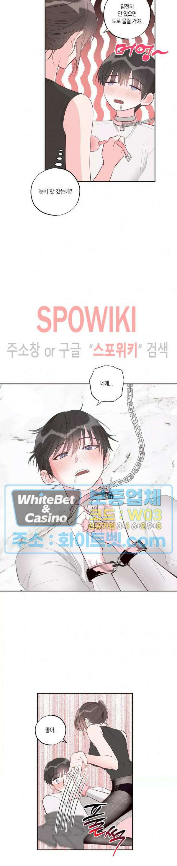 위아래 없는 연애 39화 3