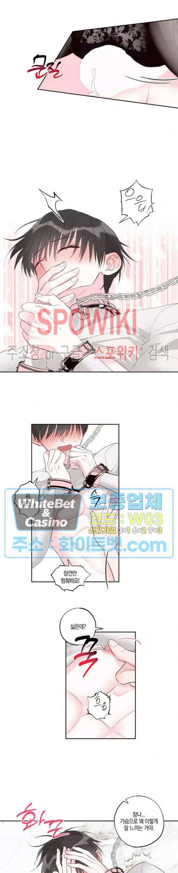 위아래 없는 연애 39화 4