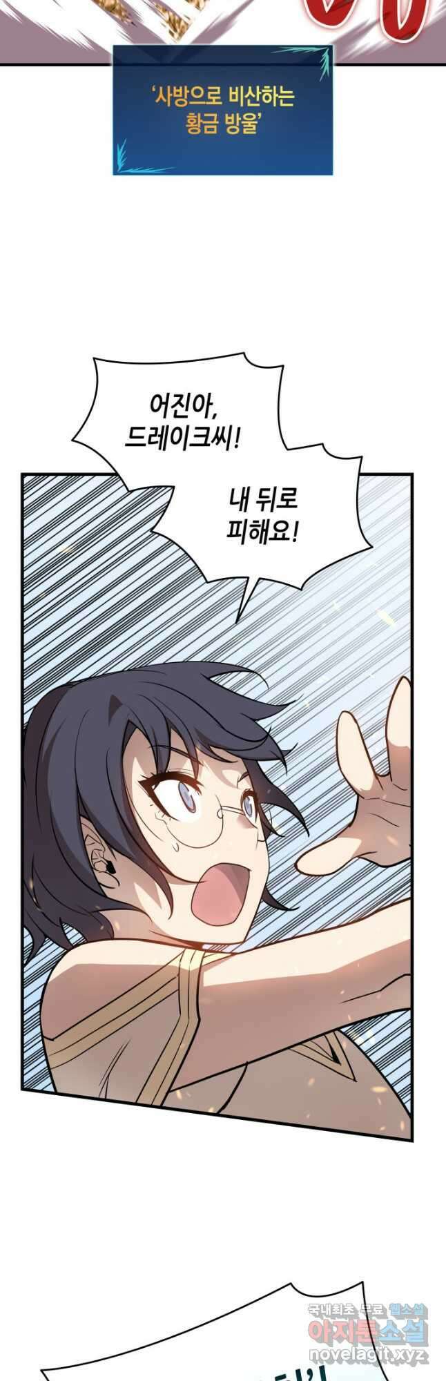 닳고닳은 뉴비 127화 8