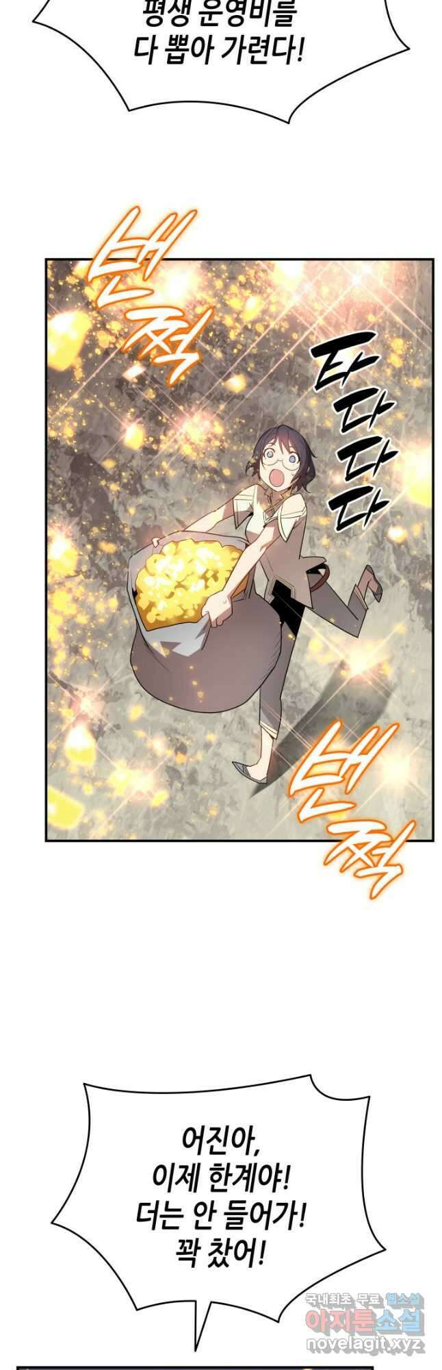 닳고닳은 뉴비 127화 19