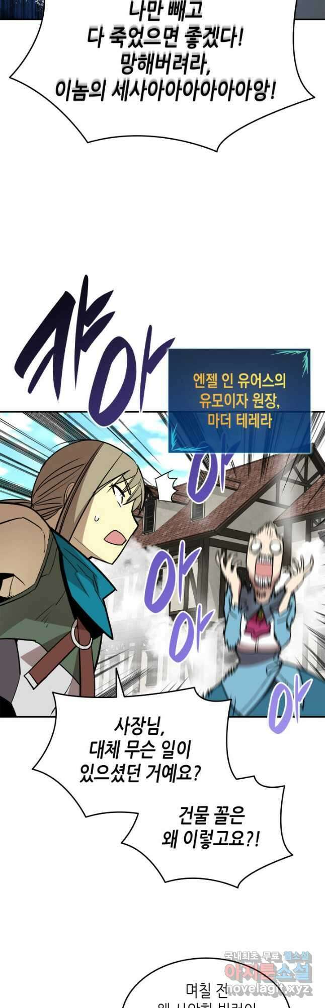 닳고닳은 뉴비 127화 27