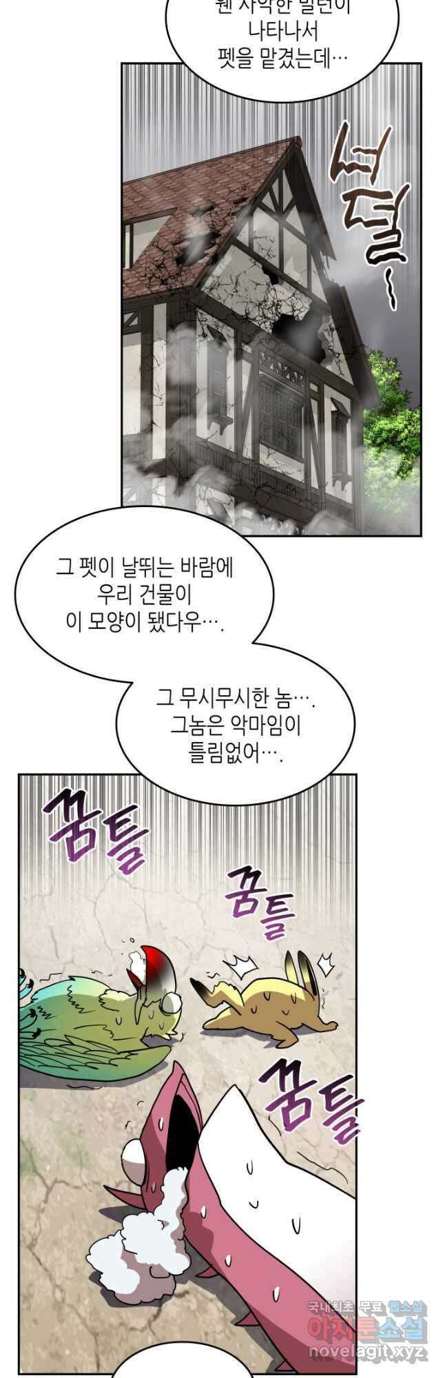 닳고닳은 뉴비 127화 28