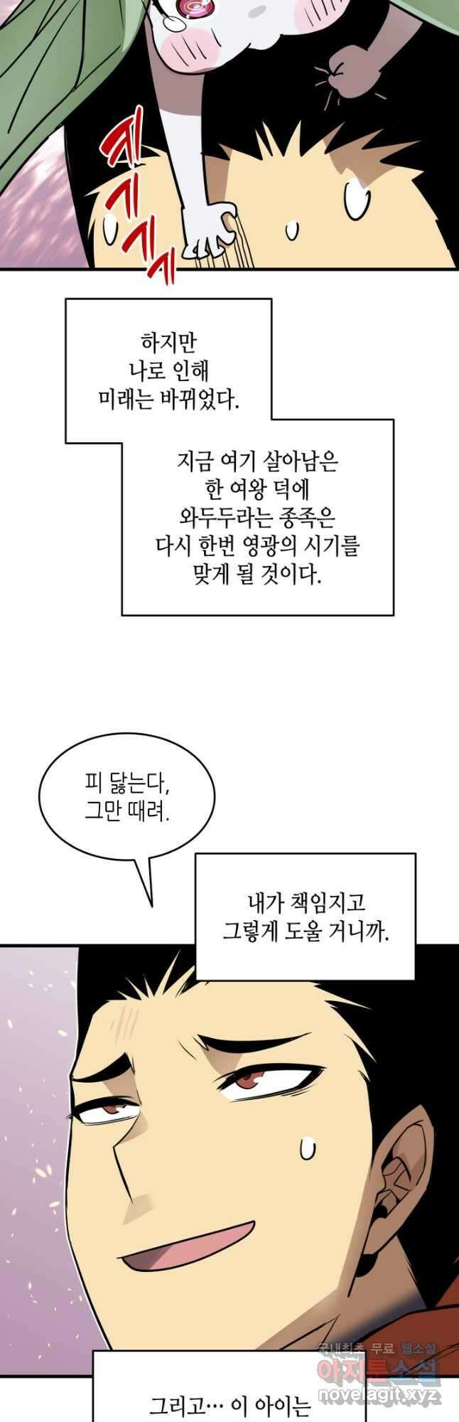 닳고닳은 뉴비 127화 45