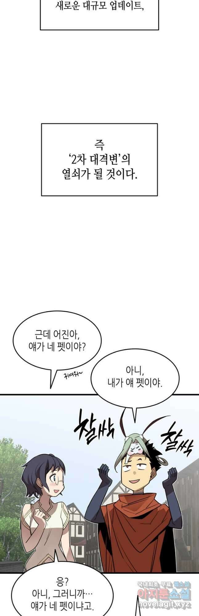 닳고닳은 뉴비 127화 46