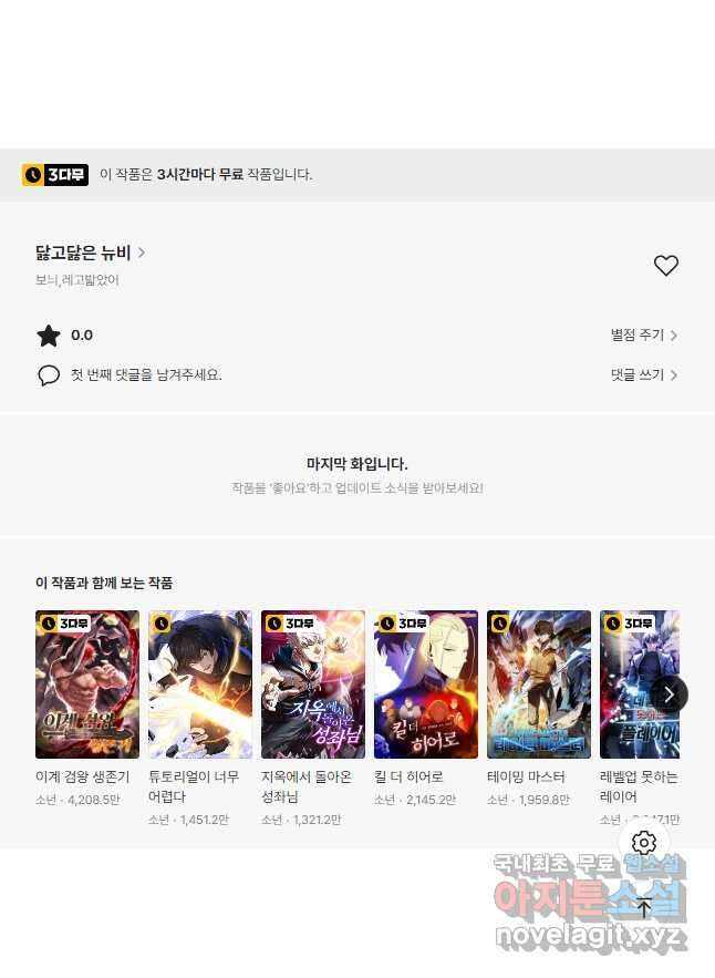 닳고닳은 뉴비 127화 48
