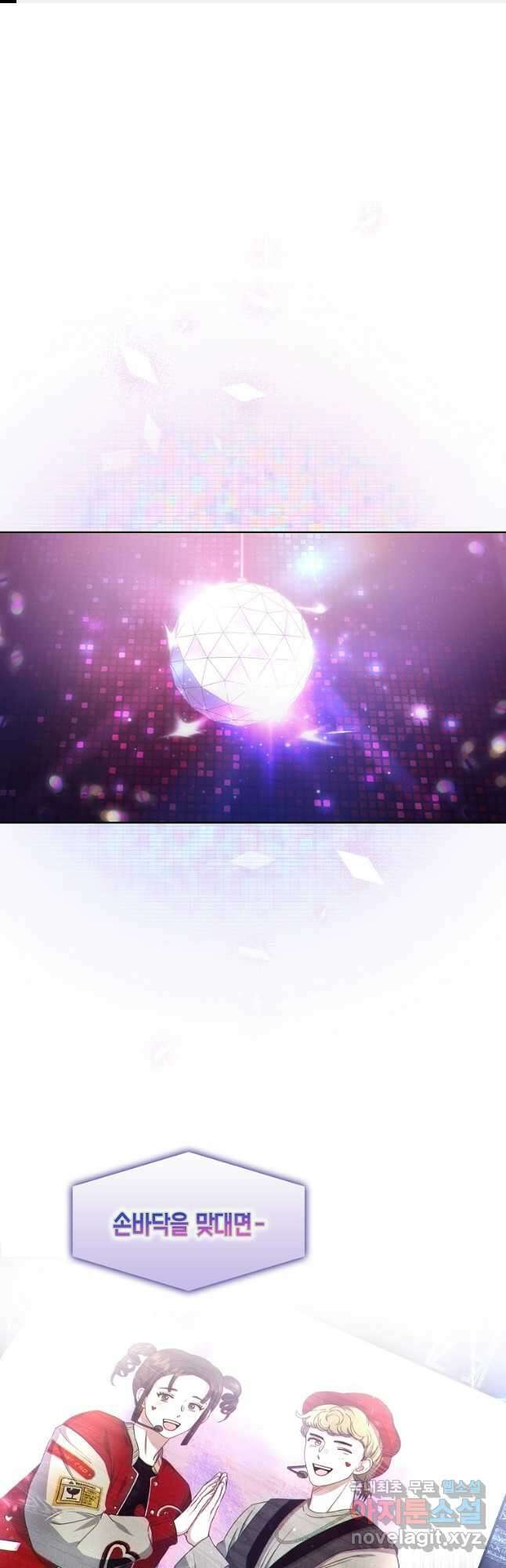 데뷔 못 하면 죽는 병 걸림 30화 1