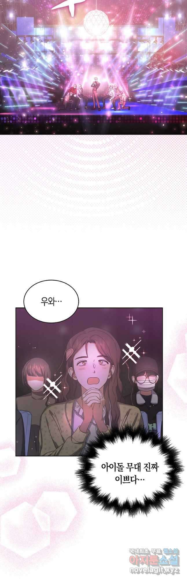데뷔 못 하면 죽는 병 걸림 30화 4