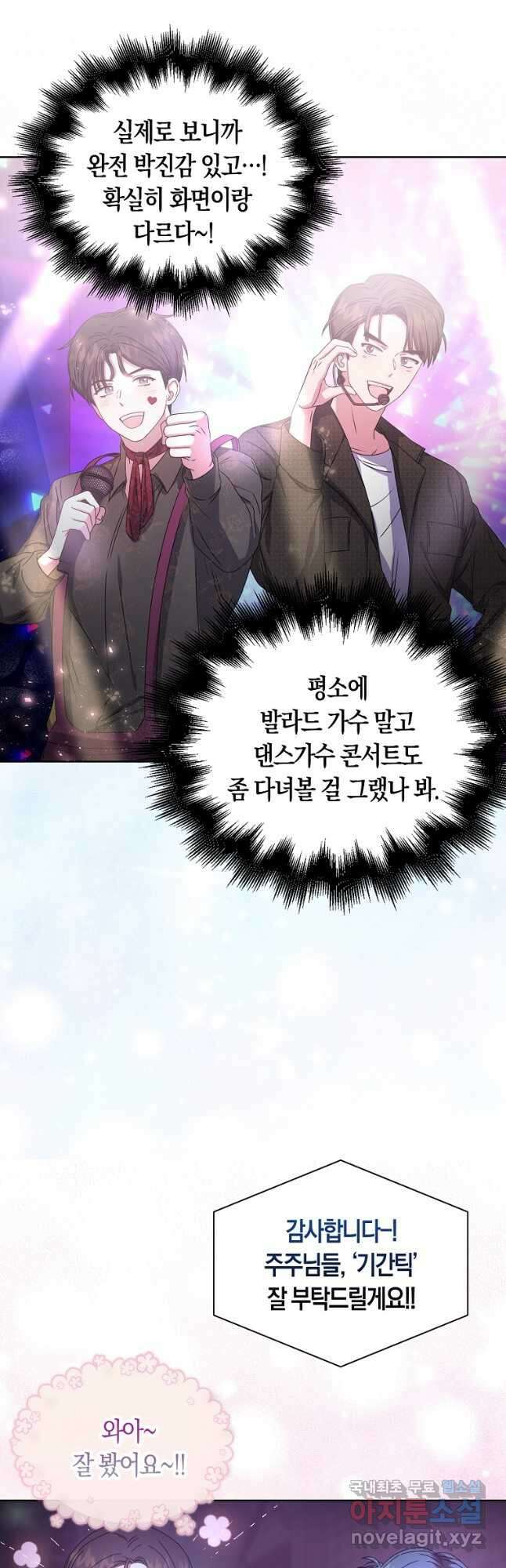 데뷔 못 하면 죽는 병 걸림 30화 5