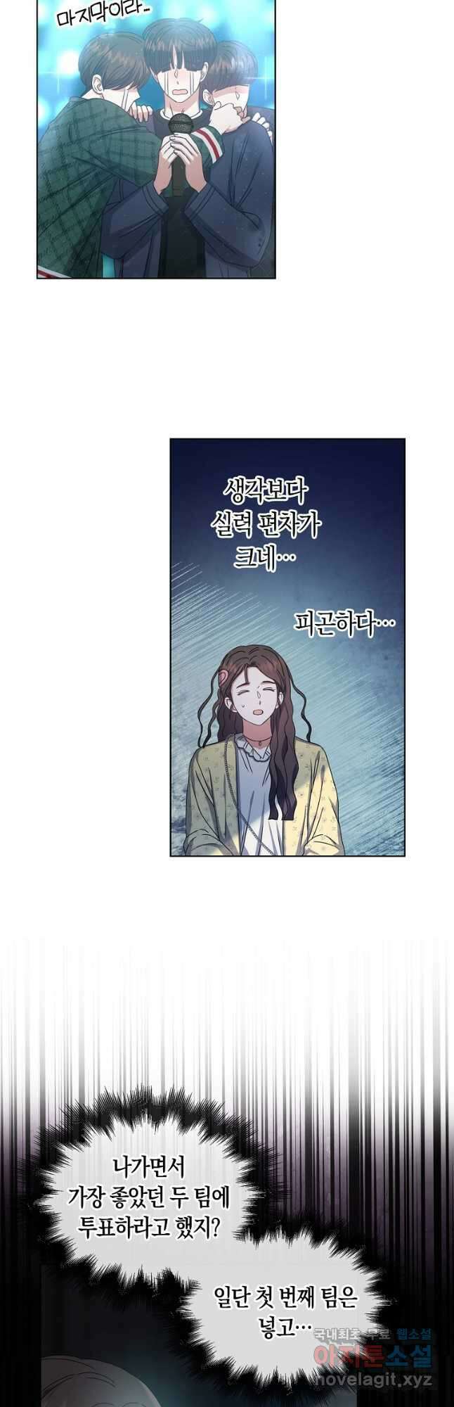 데뷔 못 하면 죽는 병 걸림 30화 9