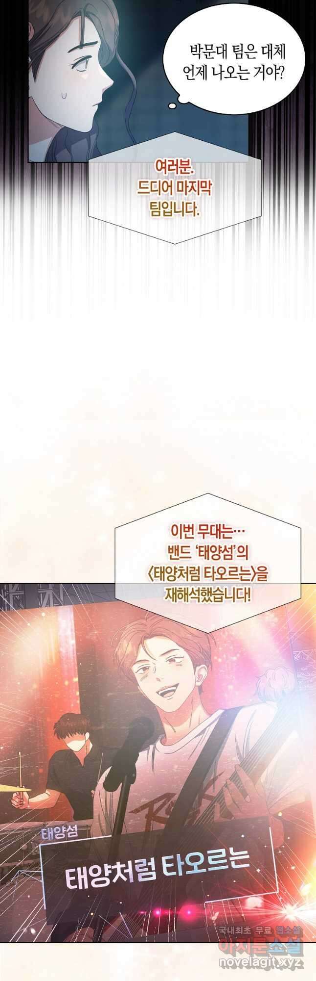 데뷔 못 하면 죽는 병 걸림 30화 10