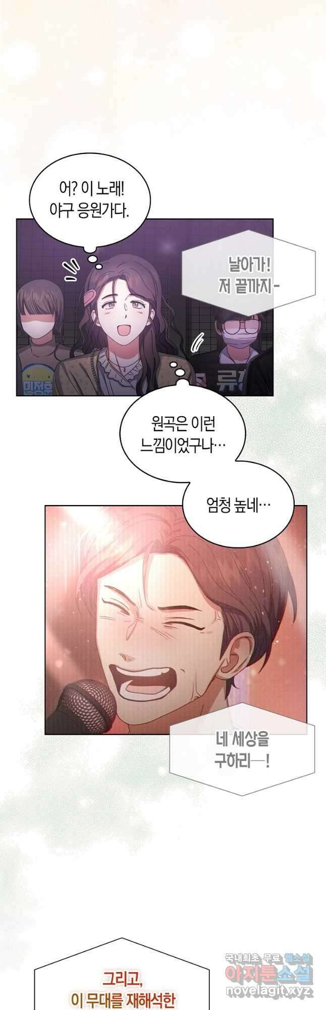 데뷔 못 하면 죽는 병 걸림 30화 11