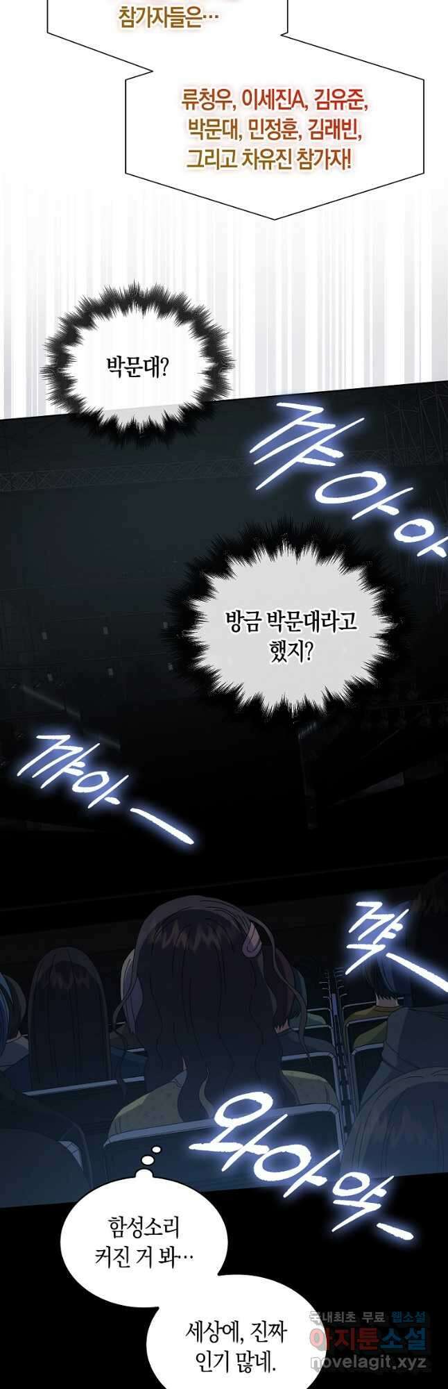 데뷔 못 하면 죽는 병 걸림 30화 12