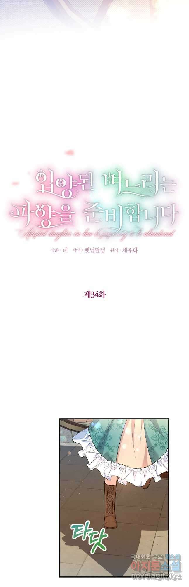 입양된 며느리는 파양을 준비합니다 34화 3