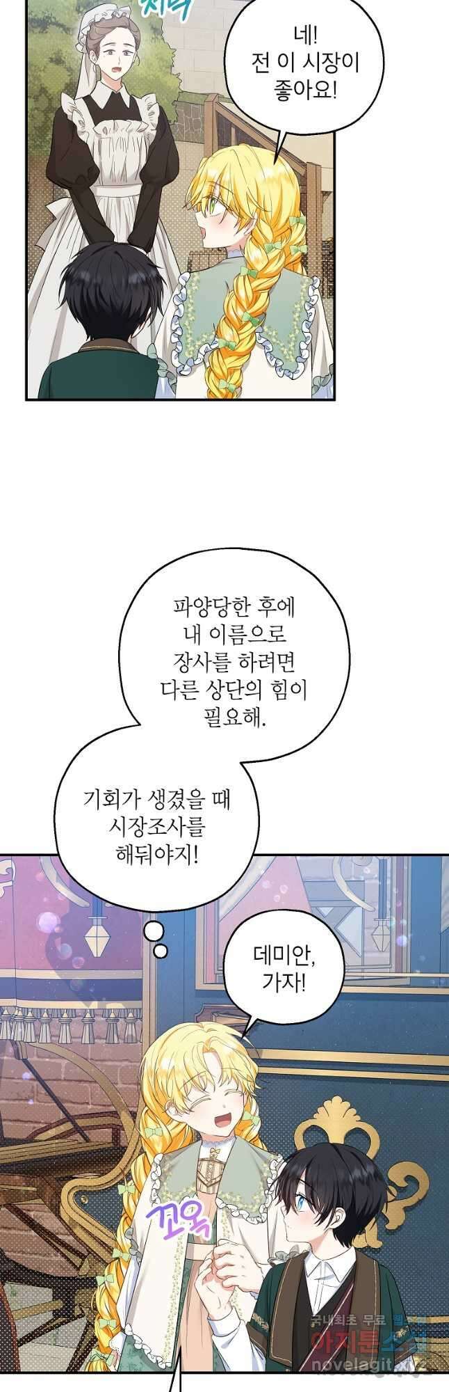 입양된 며느리는 파양을 준비합니다 34화 5