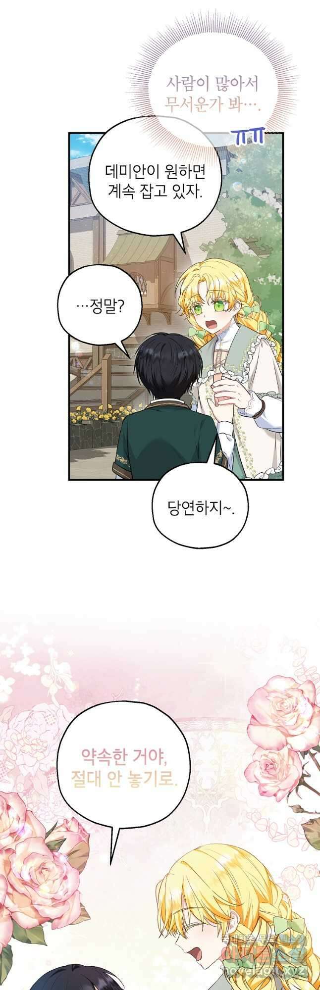 입양된 며느리는 파양을 준비합니다 34화 7