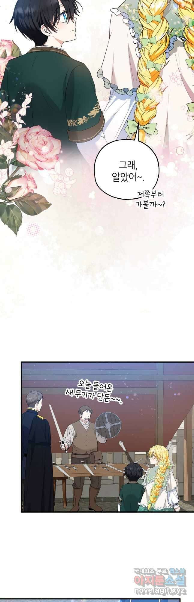 입양된 며느리는 파양을 준비합니다 34화 8