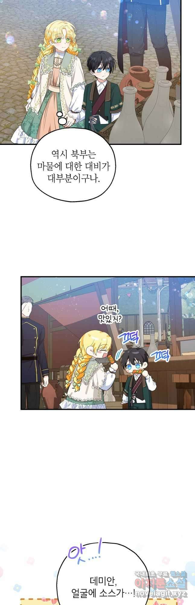 입양된 며느리는 파양을 준비합니다 34화 9