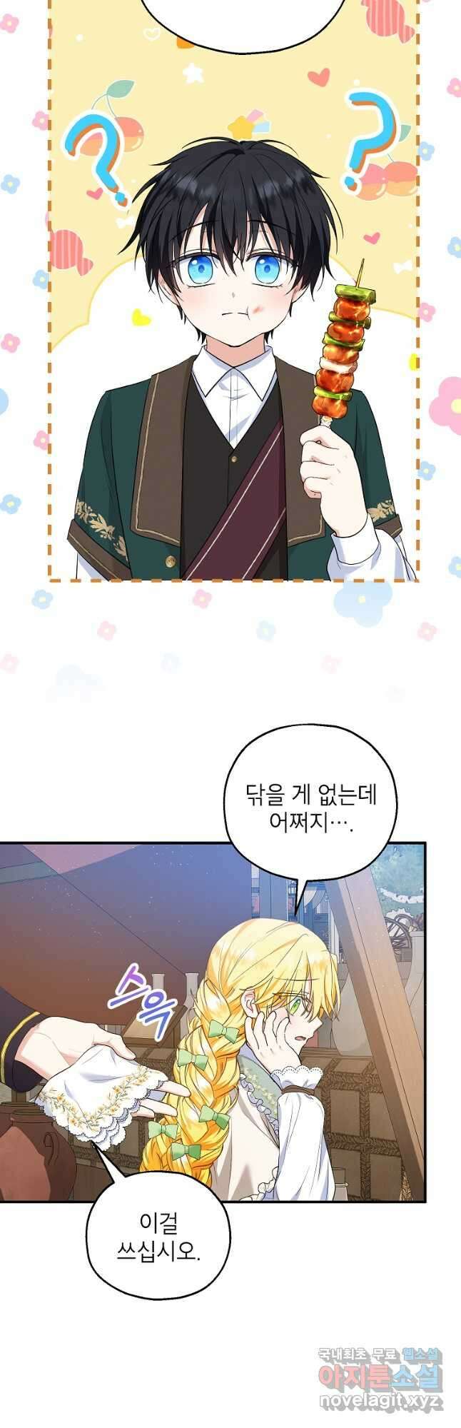 입양된 며느리는 파양을 준비합니다 34화 10