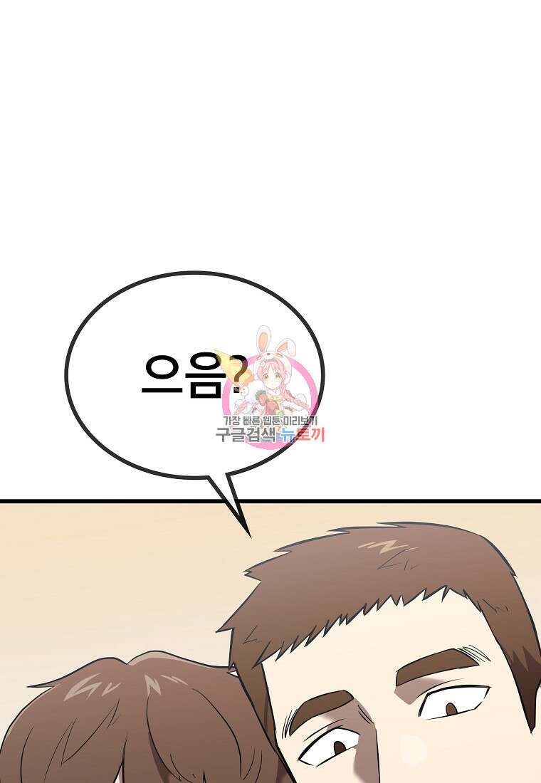 검은 머리 전술 천재 18화 1