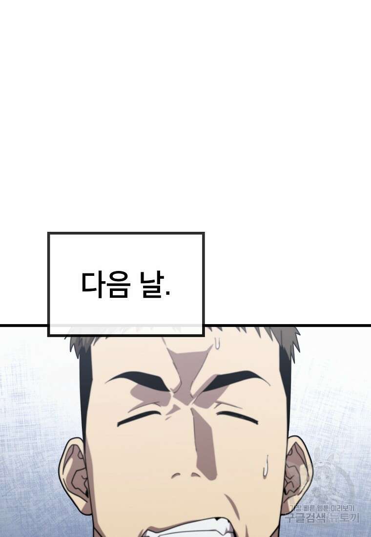 검은 머리 전술 천재 18화 6