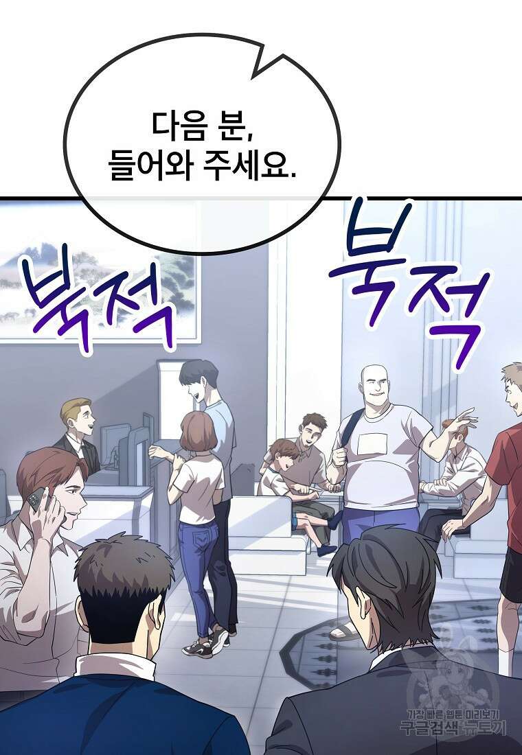 검은 머리 전술 천재 18화 8