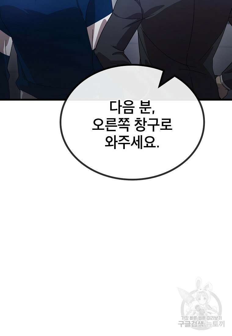 검은 머리 전술 천재 18화 9