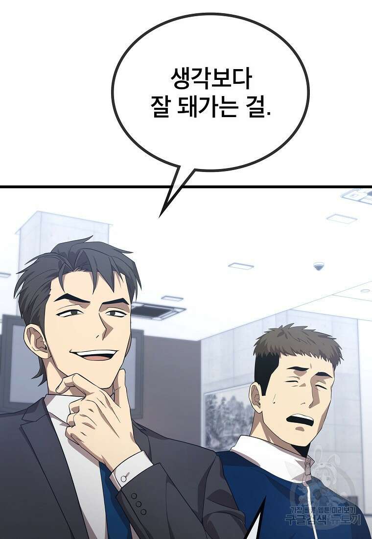 검은 머리 전술 천재 18화 10