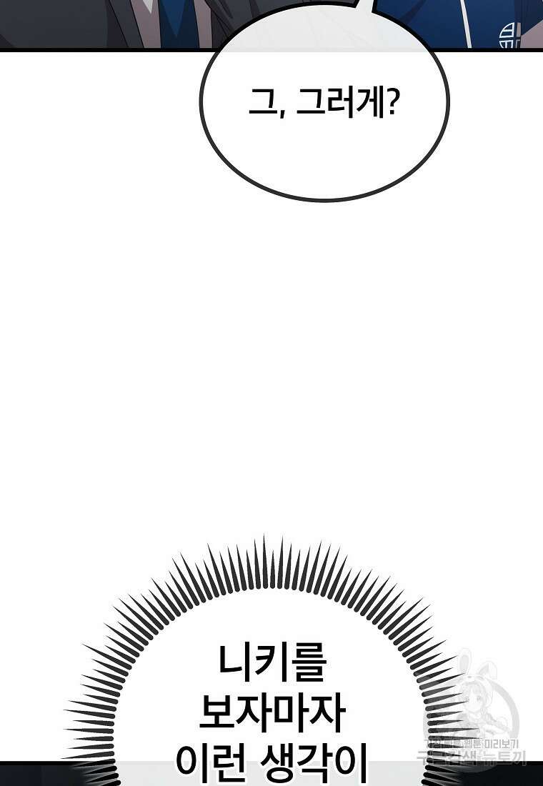 검은 머리 전술 천재 18화 11