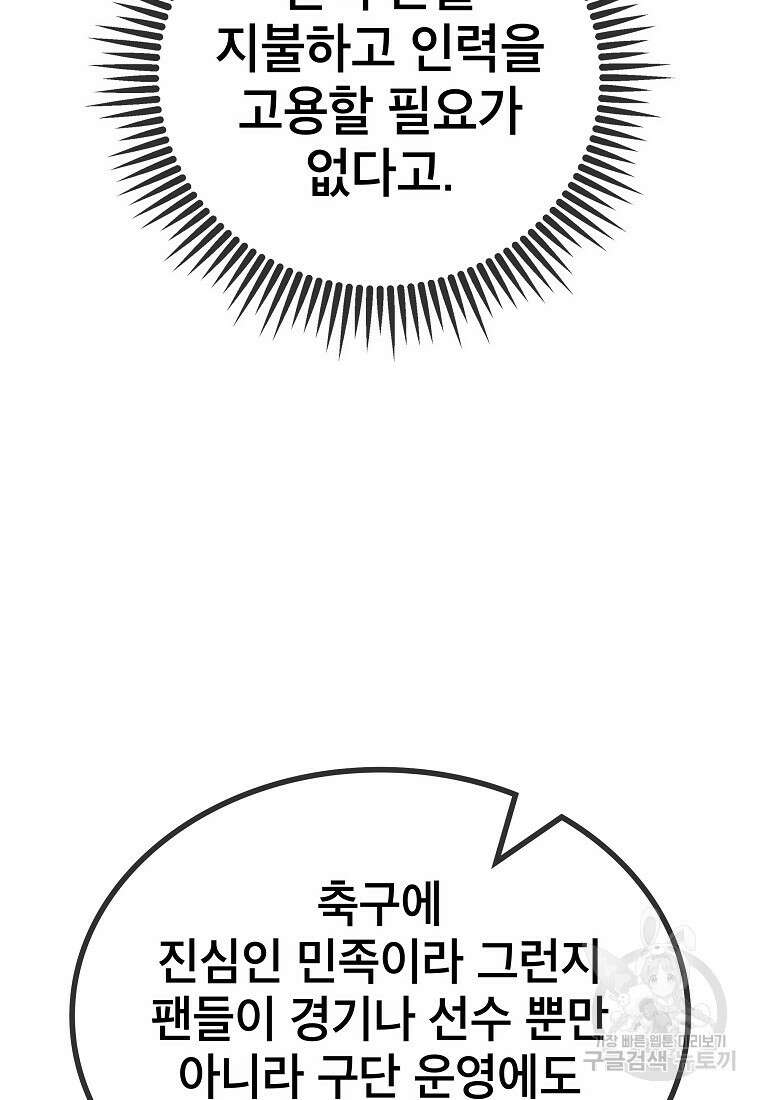 검은 머리 전술 천재 18화 14