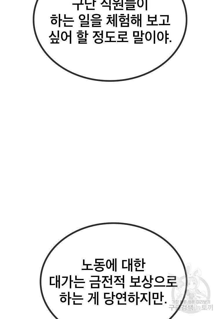 검은 머리 전술 천재 18화 16