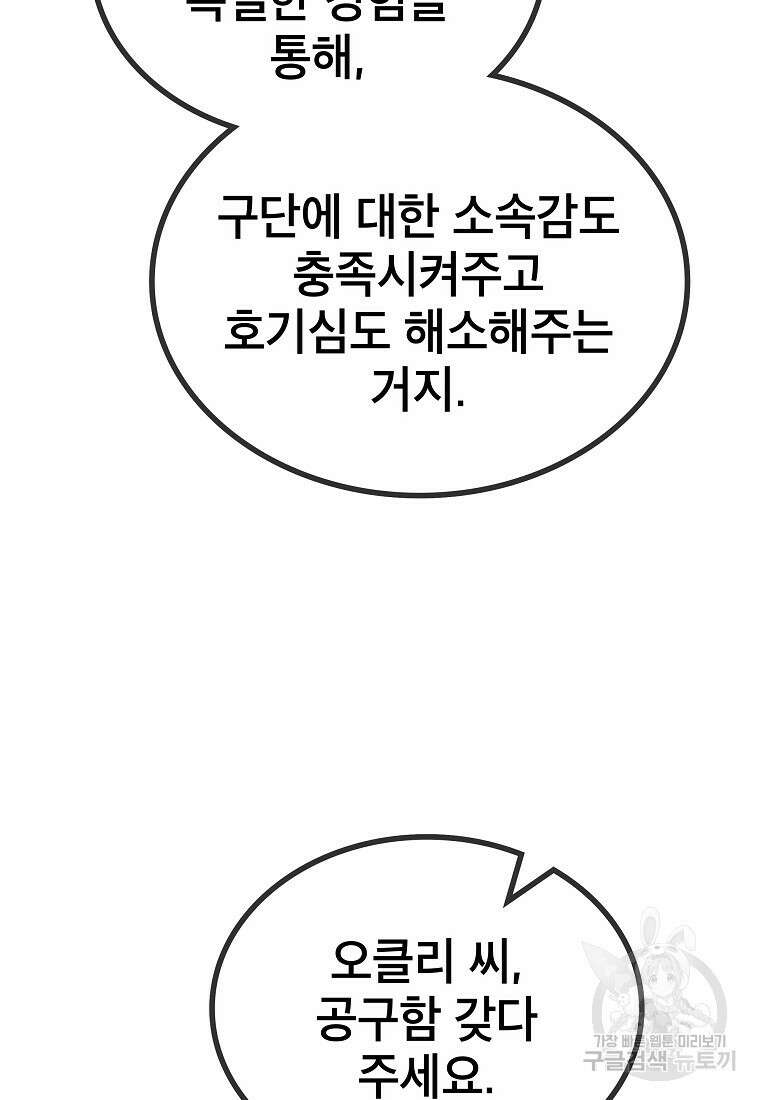 검은 머리 전술 천재 18화 18