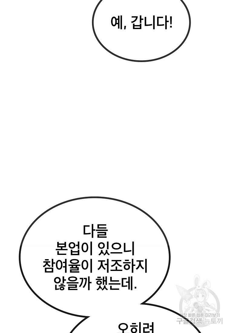 검은 머리 전술 천재 18화 20